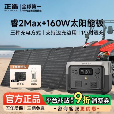 ڲECOFLOW2MaxЯܵԴ¶Ӫر 1508.9Ԫ