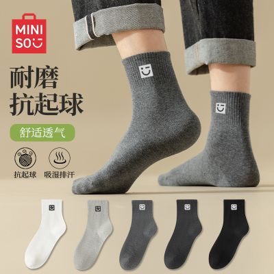 【MINISO】名创优品男士中筒袜四季防臭吸汗抗起球袜子男舒适透气棉袜