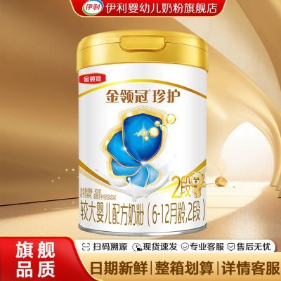 伊利金领冠珍护2段900克罐装较大婴儿配方奶粉6-12个月婴幼儿奶粉