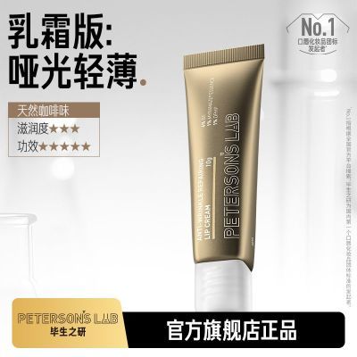 【毕生之研】唇膏咖啡淡唇纹修护润唇膏唇部精华唇霜唇膜滋润口红打底优惠商品图片
