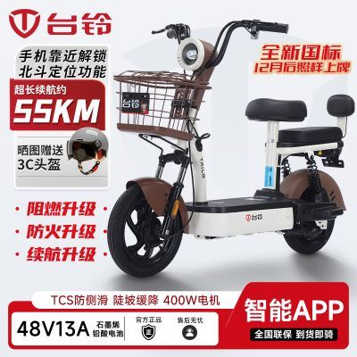 百亿补贴：【2025新国标】台铃Q糖电动自行车48V13Ah长续航成人女代步电瓶车 1629元