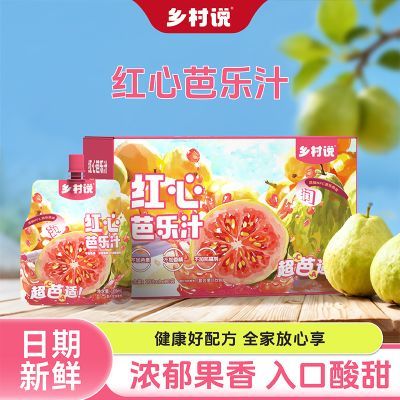 10袋】乡村说红心芭乐汁袋装酸甜多汁清爽解腻正品休闲便携宝宝饮