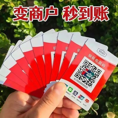 个人办理无需执照12通道本地商户挂牌安全稳定一码多通道立牌吊牌