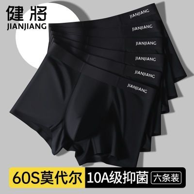 【健将】黑色男士内裤莫代尔冰丝四角男生抗菌透气宽松无痕平角短裤衩