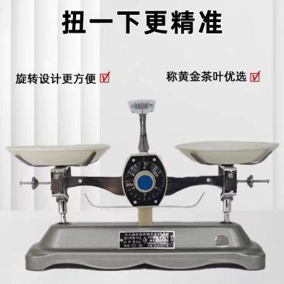 马头牌扭力架盘机械天平秤小学初中教学实验高精度旋钮托盘茶叶称