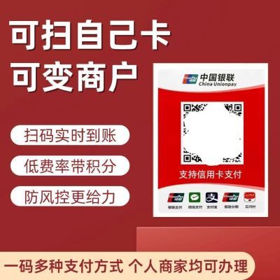 智能变商户收款码牌【可扫自己卡】多通道一码通用收款码牌牌挂牌
