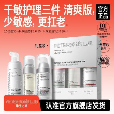 毕生之研厚脸皮水乳洁面套装礼盒痘肌敏感肌干皮乳液保湿补水乳霜