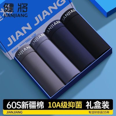 【健将】男士纯棉内裤男生春秋季透气短裤大码抑菌抗菌平角四角裤衩