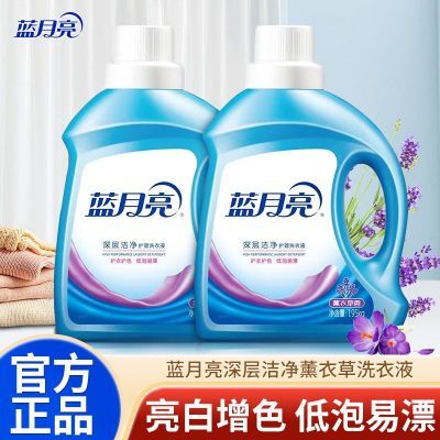 【蓝月亮】洗衣液深层洁净香味持久留香学生宿舍瓶装家用1.95kg2瓶