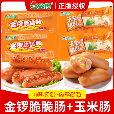 10月商用整箱批发金锣香辣脆脆肠32g玉米热狗香肠即食火腿肠零食【10月31日发完】