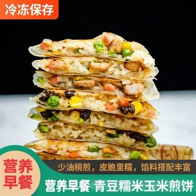 儿童营养早餐速食半成品青豆糯米玉米豇豆煎饼健康食品小吃早点心