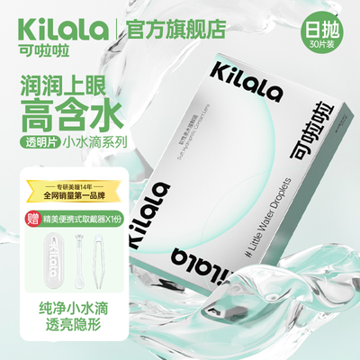 ���ڲ�����KILALA������30ƬװСˮ�������۾����׺н���͸��ƬŮ�콢����Ʒ 37Ԫ