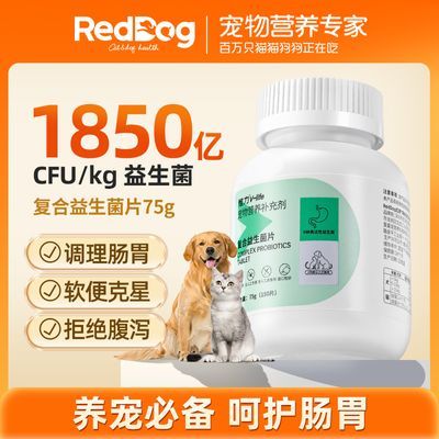 RedDog红狗维力益生菌幼猫咪狗狗宠物肠胃调理便秘拉稀呕吐腹泻