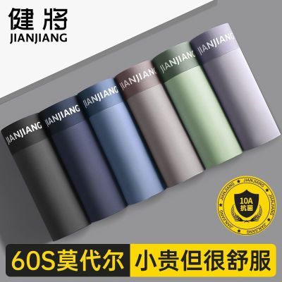 健将男士内裤莫代尔冰丝抑菌四角裤男生抗菌大码运动男款平角短裤