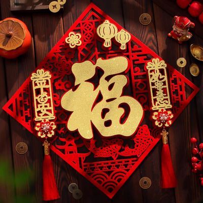 乔迁结婚福字门贴2026马年立体创意装饰布置过年点胶绒布福字贴优惠商品图片