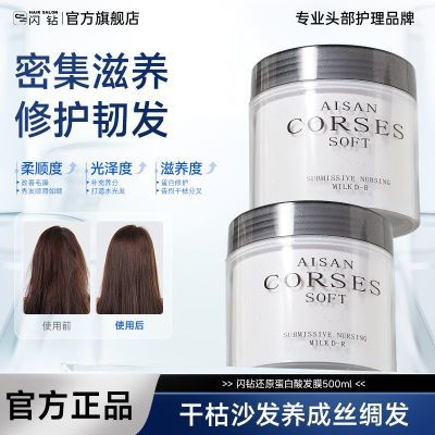 闪钻还原蛋白酸发膜柔顺亮泽修护顺滑护发素改善干枯毛躁染烫受损