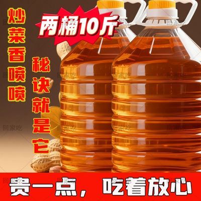 特价10斤花生油农家自榨压榨一级香油调和油食用油家用好吃3斤