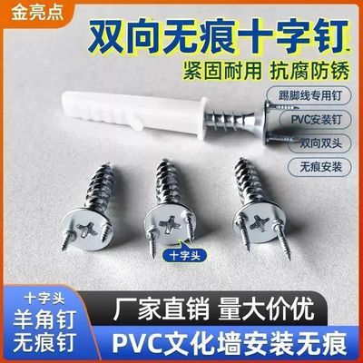十字头无痕羊角钉双向固定钉踢脚线木工用螺丝超强PVC木材