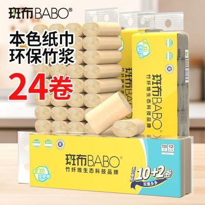 斑布本色竹浆大卷无芯卷纸正品纸巾家用实惠厕纸厕所卫生纸批发