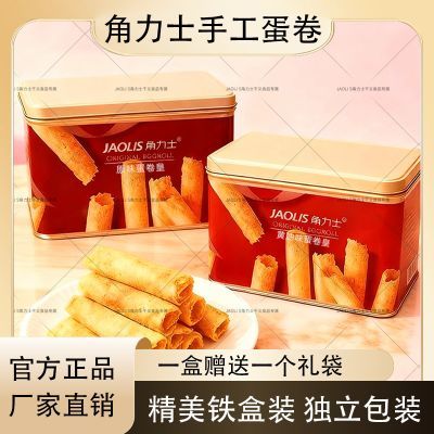 香港角力士黄油鸡蛋卷酥儿童饼干办公室解馋休闲零食品小吃送礼袋