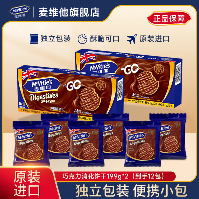 ���ڲ�����Mcvitie's��ά��ţ���ɿ���������199g*2���ڰ칫����ʳ����� 42.9Ԫ