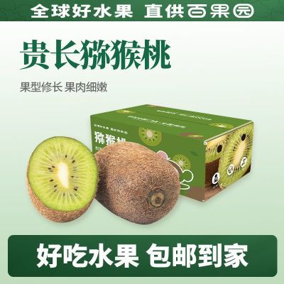 【百果园店】贵州修文贵长猕猴桃24粒彩箱新鲜水果现摘绿心包邮