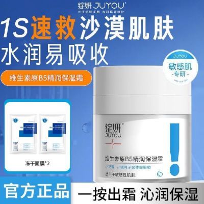 【绽妍】b5面霜维生素舒缓敏感保湿b5修护滋润油皮屏障清爽换季补水优惠商品图片