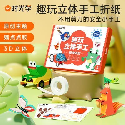 ���ڲ�����3d�����ͯճ�����׶�԰��ֽ��ͯ�ֹ�diy������������������3�� 20.9Ԫ