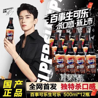 【新日期】百事可乐无糖生可乐500ml12瓶0糖0卡整箱碳酸饮料饮品