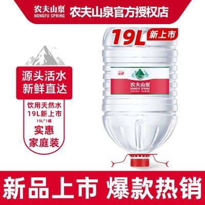 送货上门农夫山泉19L*2桶饮用一次性天然水饮用水桶装水大桶泡茶