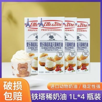 易打发盒奶油动物性法国抹面铁塔稀x4淡奶油进口商用1L裱花烘焙