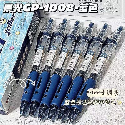 晨光GP1008按动中性笔高颜值学生考试办公签字笔0.5