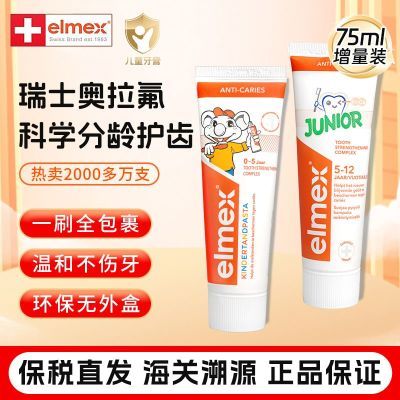 ���ڲ��������콢�꡿Elmex�����ʶ�ͯ���ຬ�������ºͷ�������ζ0��5�� 29.9Ԫ