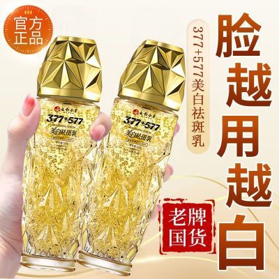 云南本草377+577美白祛斑乳补水保湿滋润提拉淡斑紧致嫩肤精华乳