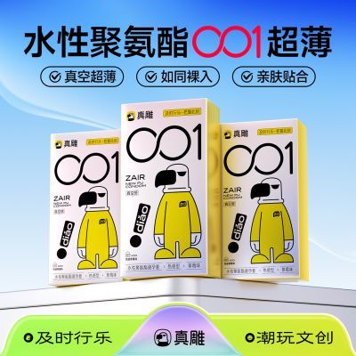 真雕超薄001避孕套聚氨酯安全套byt女性防过敏男性真空感成人用品
