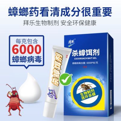 拜乐蟑螂药生物杀蟑饵剂家用宿舍厨房卧室内小强效强力传染无毒优惠商品图片