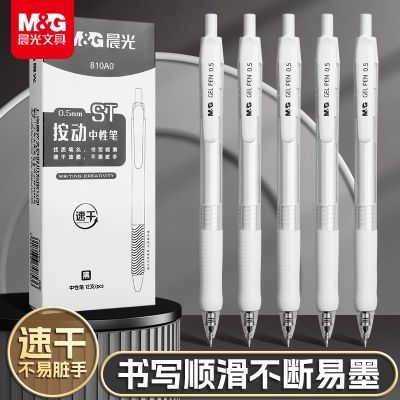 【晨光】ST按动中性笔ins高颜值0.5mm速干刷题笔学生作业考试黑笔耐用