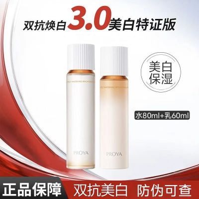 【3.0美白版】珀莱雅双抗水乳套装抗糖抗氧补水保湿护肤女正装