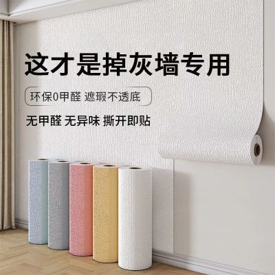 掉灰墙毛坯墙专用防掉灰墙皮贴防潮防霉墙贴装饰遮丑家用墙壁贴纸优惠商品图片