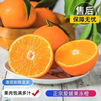 【正宗】果冻橙爱媛38号橙子当季新鲜孕妇水果手剥橙超甜薄皮批发