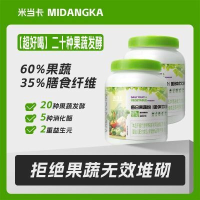 米当卡每日果蔬粉科学复配绿色能量组果蔬膳食粉即冲即饮营养健康