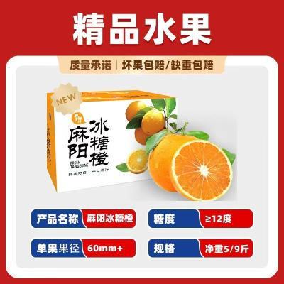 【彩箱】正宗湖南麻阳冰糖橙超甜手剥橙新鲜怀化冰糖橙净重5/9斤