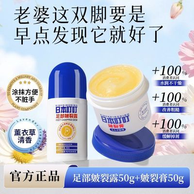 日本叮叮皴裂凝露防皴膏手足跟干裂护足霜滋润凝露脚裂防裂皲裂膏