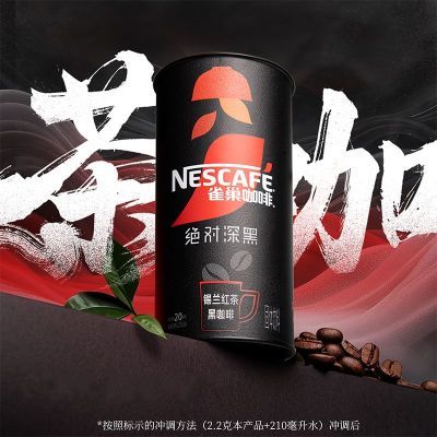 【雀巢】绝对深黑茶咖红茶黑咖黑茶美式速溶黑咖啡粉手冲提神20杯起