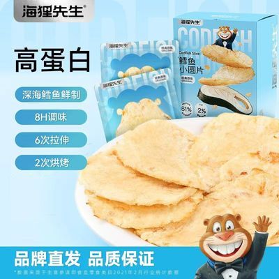 【官方正品】海狸先生鲜烤小圆片100g*1盒独立包装烤鱼片鱼干