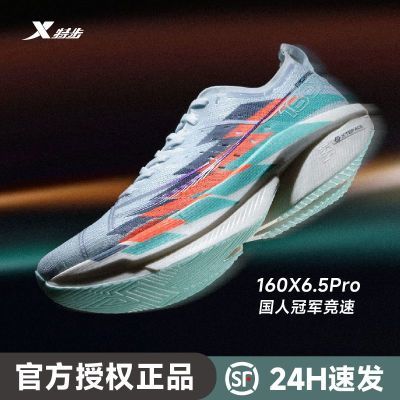 特步160X6.5Pro男款全掌碳板专业马拉松竞速轻弹透气跑鞋正品顺丰