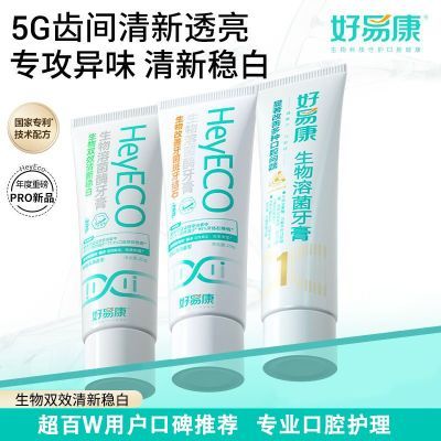【好易康】牙膏小样25g清新去渍正品高档改善口气臭牙黄烟茶渍便携优惠商品图片