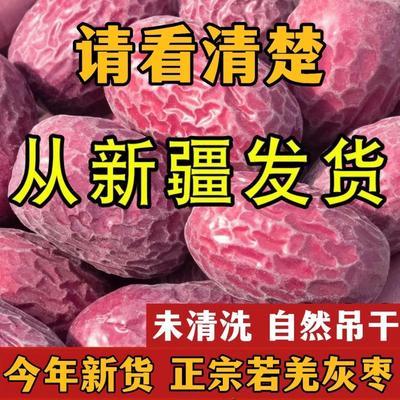 【新疆直发】若羌灰枣原生态树上自然吊干灰枣新枣红枣若羌未清洗