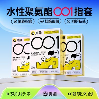 真雕聚氨酯手指套超薄001避孕套情侣约会自慰调情成人情趣用品byt