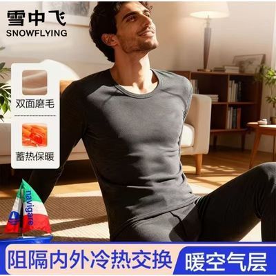 雪中飞蚕丝羽绒保暖内衣套装羊绒蛋白抗菌暖姜发热磨毛秋衣秋裤